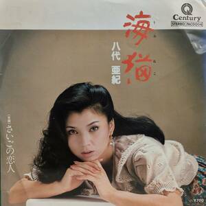 EP盤 (45RPM) 八代亜紀　 「海猫」「さいごの恋人」