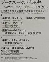 LP盤 アルトゥーロ・トスカニーニ/NBC Sym　「ローエングリン」,「ジークフリート」,「神々の黄昏」「トリスタンとイゾルデ」(1954 Live)_画像2