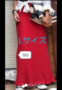 GU 透かし編み ニット ロングスカート マキシスカート RED Lサイズ ボトムス ストレッチ 可愛い