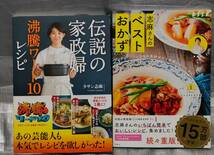 ○【１円スタート】　タサン志麻　レシピ・料理本　４冊セット ベストおかず　作りおき　沸騰ワード　伝説の家政婦シマさん_画像3