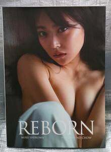 ○【１円スタート】　白間美瑠　写真集「REBORN」