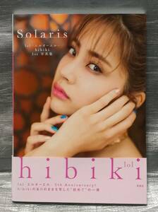 ○【１円スタート】　lol hibiki　写真集「Solaris」