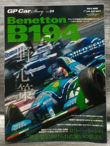 ○【１円スタート】　ＧＰ Ｃａｒ Story vol.24　ベネトンB194・フォード　Ｆ１速報　サンエイムック