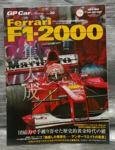 ○【１円スタート】　ＧＰ Ｃａｒ Story vol.20　フェラーリF1・2000　Ｆ１速報　サンエイムック