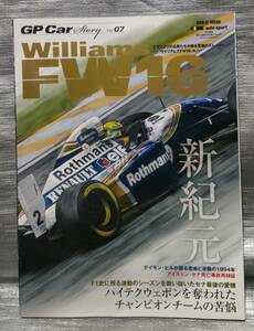 ○【１円スタート】　ＧＰ Ｃａｒ Story vol.07　ウイリアムズFW16・ルノー　Ｆ１速報　サンエイムック