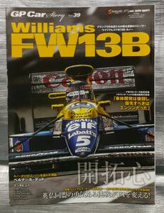 ○【１円スタート】　ＧＰ Ｃａｒ Story vol.39　ウイリアムズFW13B・ルノー　Ｆ１速報　サンエイムック