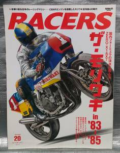 ○【１円スタート】　ＲＡＣＥＲＳ vol.20　CBXのエンジンを搭載したモリワキ空冷直４の時代　レーサーズ　サンエイムック