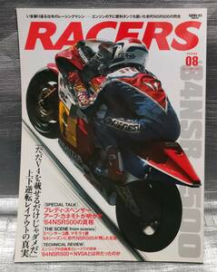 ○【１円スタート】　ＲＡＣＥＲＳ vol.08　エンジン下に燃料タンクを置いた初代NSR500の閃光　レーサーズ　サンエイムック