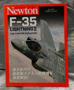 ○【１円スタート】　Newton　Ｆ−３５ ライトニングⅡ　ニュートンミリタリーシリーズ　第５世代のステルス戦闘機