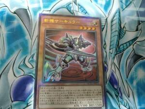 遊戯王OCG QUARTER CENTURY CHRONICLE side:UNITY 斬機サーキュラー Ultimate