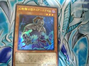 遊戯王OCG QUARTER CENTURY CHRONICLE side:UNITY 幻影騎士団ティア―スケイル Ultra