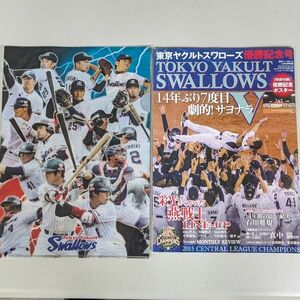 東京ヤクルトスワローズ優勝記念号 2015年 11/1 号 [雑誌]: 週刊ベースボール 増刊＋クリアファイル未開封品