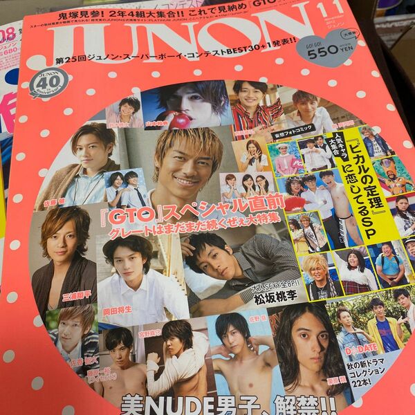 JUNON 2012年 11月号