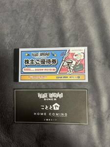 ヴィレッジヴァンガード 株主優待 10枚(10,000円分)+こととや優待カード 送料無料 2025年1月31日まで