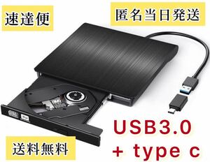 【激安／速達便】【送料無料】外付け DVD ドライブ DVD プレイヤー ポータブルドライUSB3.0&Type-C CD/DVD読取・CD書き込みドライブ 