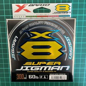 よつあみ/XBRAID　スーパージグマン　X8　300m　4.0号　 送料無料