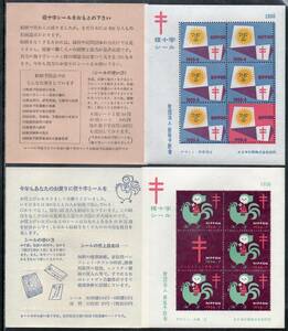 複十字シール1955-6～1964-65　10年分11枚　全て発売時のグラシン袋入