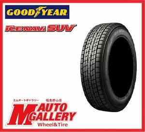 郡山店★スタッドレスタイヤ単品☆グッドイヤー アイスナビSUV 225/65R17 22年製☆RAV4・ハリアー・エクストレイルなど