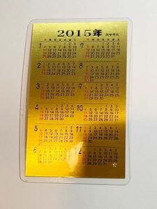 純金カレンダー　田中貴金属 2015 24金　1グラム　カードカレンダー 