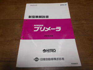 H7452 / Primera / PRIMERA P10 type series car new model manual 90-10