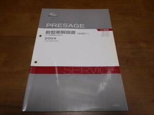 I3757 / プレサージュ / PRESAGE U31型車変更点の紹介 CBA-TU31.PU31.TNU31.PNU31 新型車解説書 追補版1 2004-10