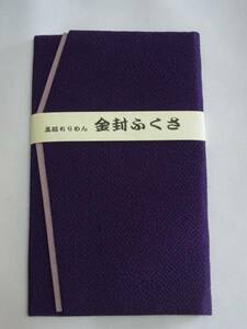 【佐藤仏】　金封ふくさ　　ふくさ　冠婚葬祭　　