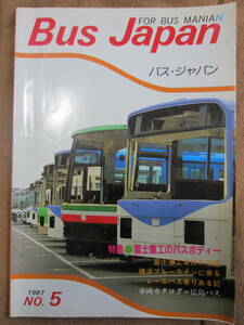 【難あり】バス・ジャパン　1987　No.5　Bus　Japan