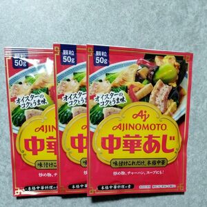 中華あじ　味の素50ｇ　3パック　調味料