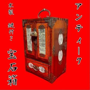 1円〜【アンティーク】木製　宝石箱　鍵付き　ジュエリーボックス　ジュエリーBOX 小物入れ　レトロ