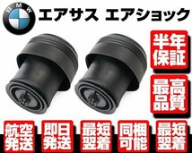 ★6ヶ月保証 リア リヤ エアサス エアサスペンション 左右 SET 2本 【適合】 BMW X5 F15 F85 X6 F16 F86 35dX 35iX 50iX 37126795013 W065_画像1