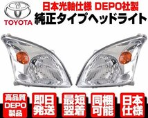 ★日本仕様 DEPO ヘッドライト ヘッドランプ 左右 純正TYPE 【H14-H21 ランクル ランドクルーザー プラド 120系 KDJ GRJ TRJ RZJ 120W N441_画像1