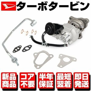 ●コア返送不要 保証付 タービン ターボ VQ53 補器付● タント ムーブ ミラ L375S L385S L175S L185S L275S 17201-B2031 17201-B2030 N239