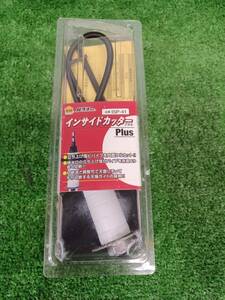 【未使用品】ハウスビーエム インサイドカッタープラス ISP-41 電動工具/ITHBLBCOCGBI