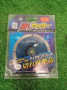 【未使用品】タケカワダイヤツール 凄! カッター コンクリート・ブロック用 105×1.8T×8W×20H SGC-S4CB 電動工具/ITA28LPL9PKQ