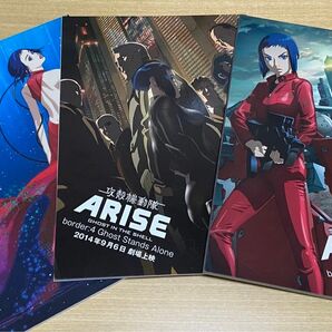 攻殻機動隊 ARISE 来場者特典　3冊セット