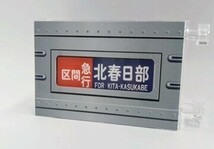 東武鉄道【10000系 本線A 側面 (24段)】ミニミニ方向幕_画像7