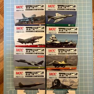 UCC 日米共演　最速の翼コレクション全8種