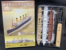 世界の艦船キットコレクション vol.3【03B ブリタニック号 洋上ver.】 1/2000 F-toys（エフトイズ）_画像1