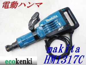 ★1000円スタート売切り！★マキタ 電動ハンマ HM1317C★電動工具★中古★T632