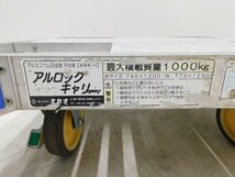 ★1000円スタート売切り！★ナカオ アルミ合金製 平台車 AHK-1★アルロックキャリー6輪車★運搬★中古★T826【法人限定配送！個人宅不可】_画像5