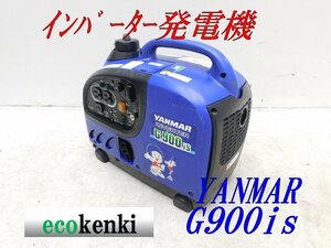 ★1000円スタート売切り！★YANMAR インバーター発電機 G900is★軽量★ガソリン★災害★レジャー★中古★T940