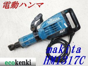 ★1000円スタート売切り！★マキタ 電動ハンマ HM1317C★電動工具★中古★T852