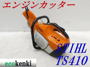 ★1000円スタート売切り！★スチール エンジンカッター TS410★コンクリートカッター★切断機★中古★T808