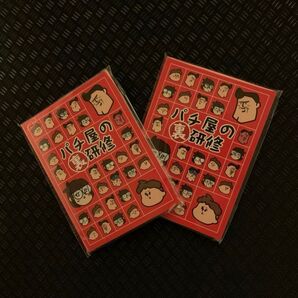 【新卒ファン必見】パチ屋の裏研修ふせん×2 きゅうべえカード、翔んで埼玉ステッカー、