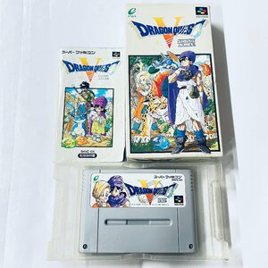 SFC スーパーファミコン ソフト ドラゴンクエスト V　天空の花嫁 箱説付 起動確認済