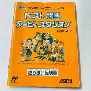 FC ファミコン ダービースタリオン全国版 ソフト 箱説付 起動確認済の画像9