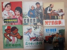 文革末期に出版された中国の児童書　11冊まとめて_画像6
