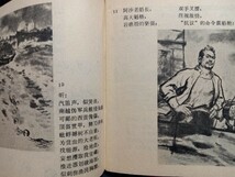 文革末期に出版された中国の児童書　11冊まとめて_画像8