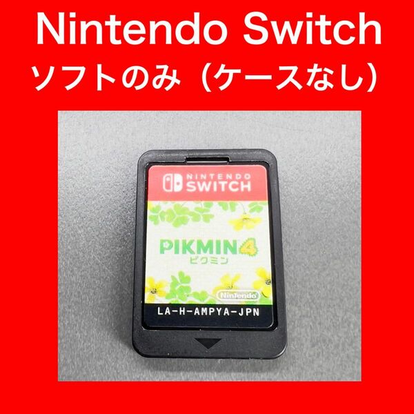 【Switch ソフト】ピクミン4 PIKMIN
