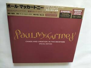 ★新品未開封！美品！【初回生産限定SP】PAUL McCARTNEY『Chaos and Creation in the Backyard』2005年 即決！